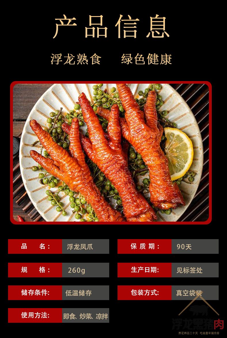 浮龙凤爪 浮龙熟食(图2)